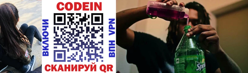 Купить где  Великий Устюг  Codein напиток Lean (лин) 